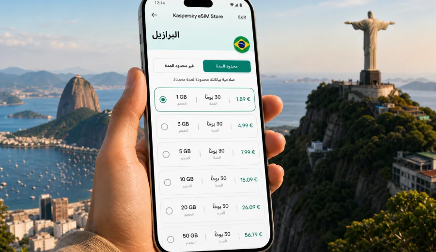 eSIM للبرازيل: الاتصال المحمول والإنترنت