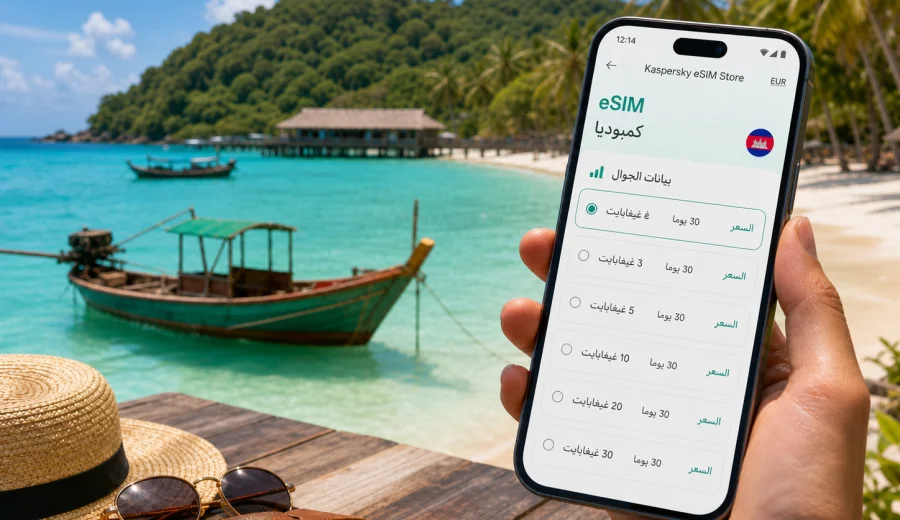eSIM في كوه رونغ: إنترنت واتصال الجوال