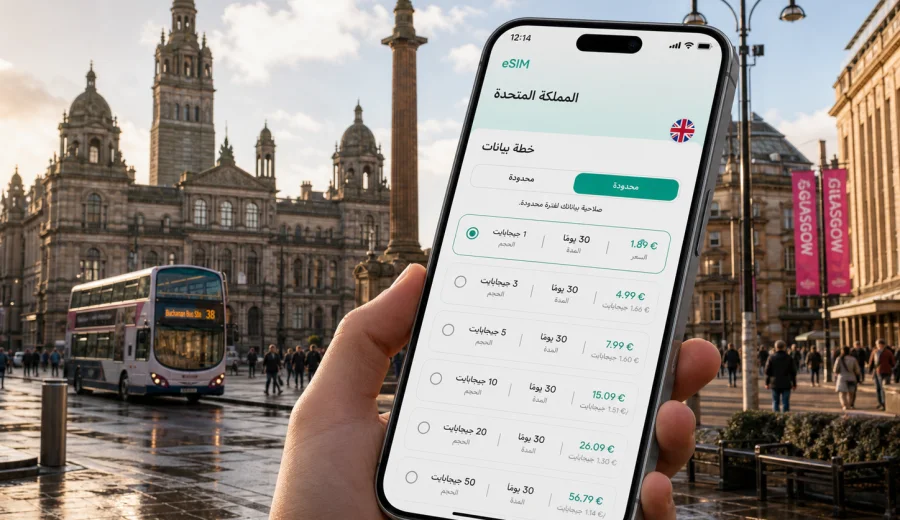 eSIM في غلاسكو: إنترنت واتصال للسفر