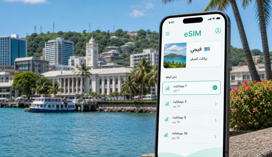 eSIM في سوفا: اتصال جوال وإنترنت للسفر
