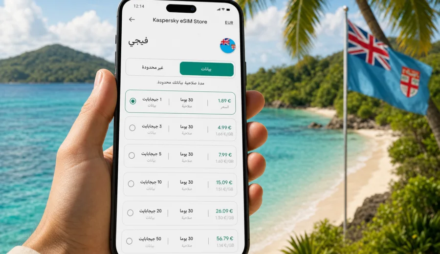 eSIM في فيجي للاتصال المحمول والإنترنت