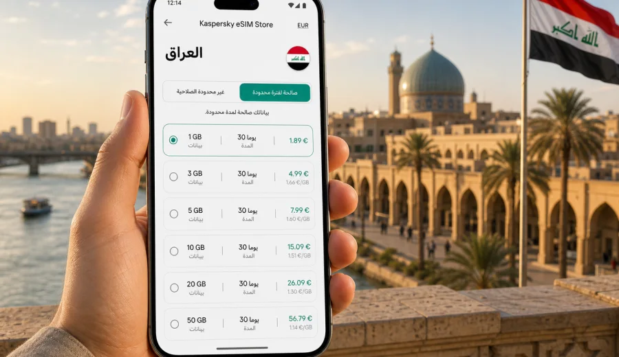 eSIM للعراق: الاتصال المحمول والإنترنت
