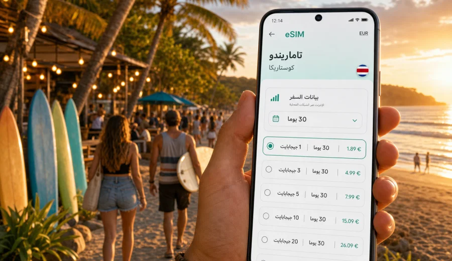 eSIM تاماريندو: إنترنت السفر والاتصال