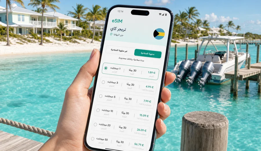 eSIM في تريجر كاي: إنترنت واتصال للسفر