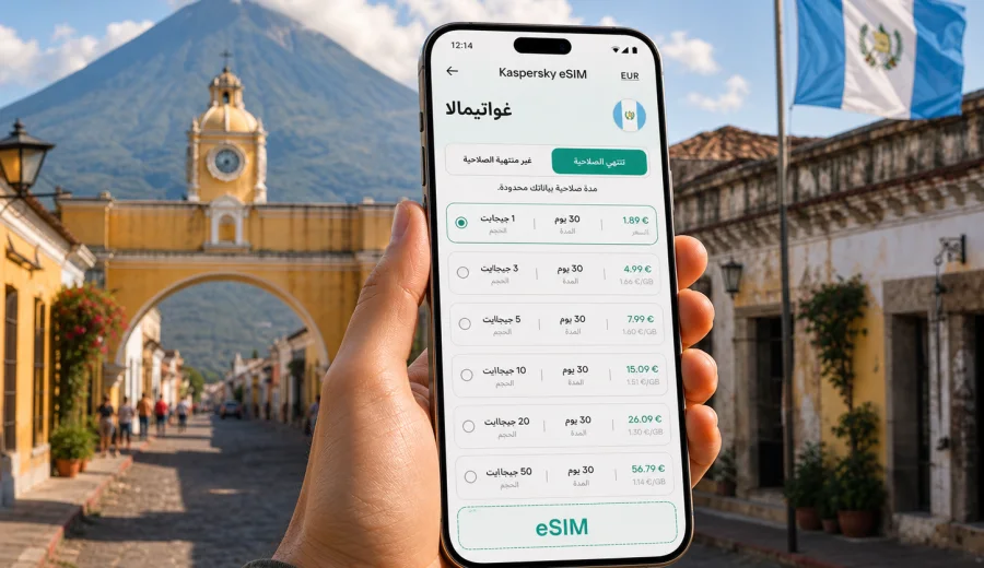 eSIM لغواتيمالا: الاتصال المحمول والإنترنت