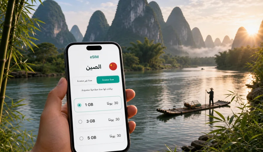 eSIM قويلين: الإنترنت والاتصال المحمول