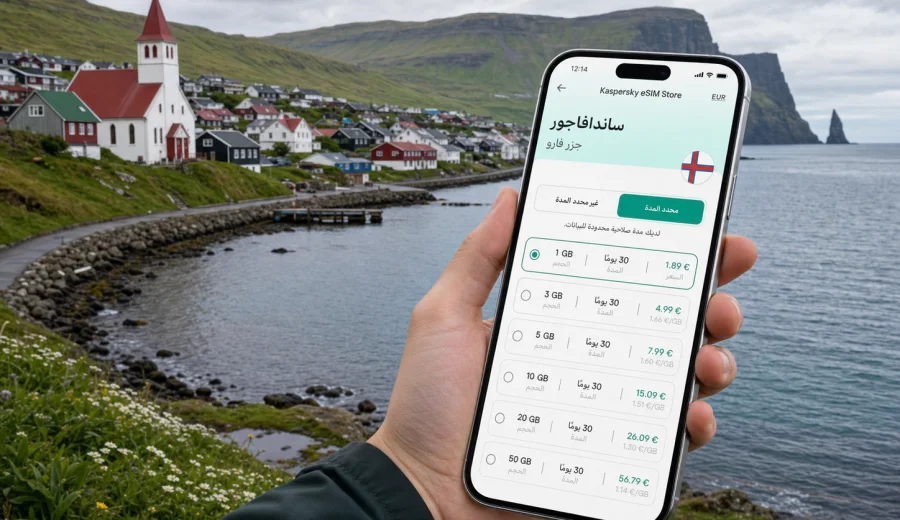eSIM في ساندافاجور للإنترنت أثناء السفر
