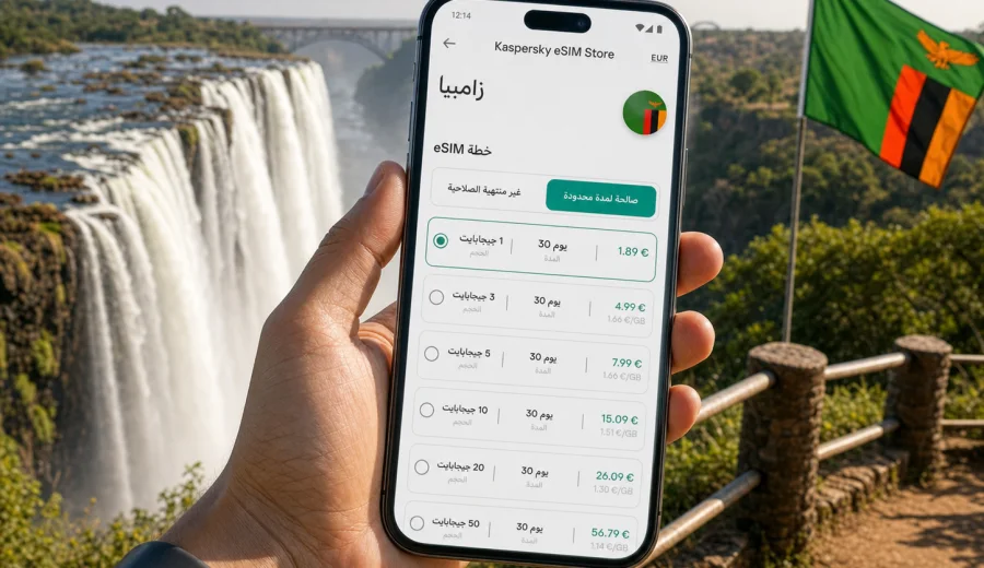 eSIM لزامبيا: الإنترنت والاتصال المحمول