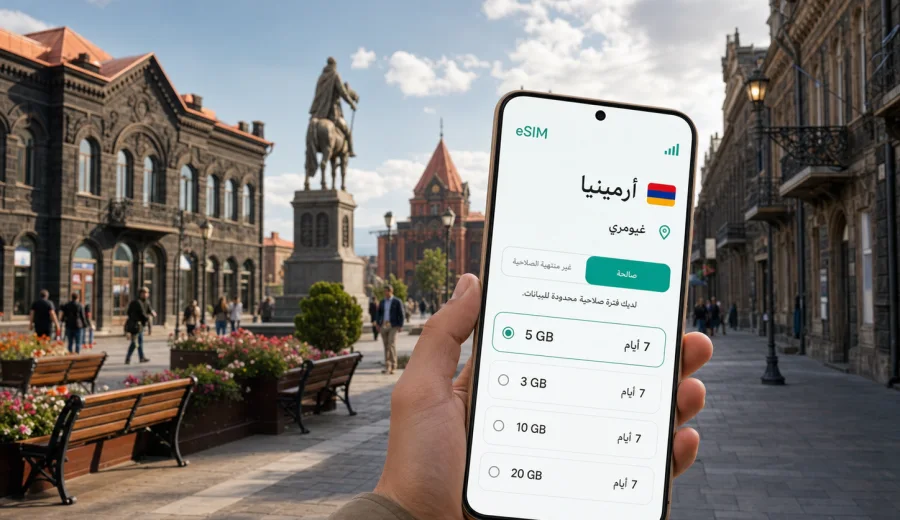 eSIM في غيومري: إنترنت واتصال محمول