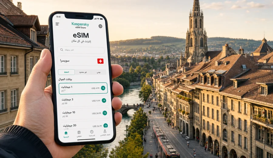 eSIM في برن: اتصال الجوال والإنترنت