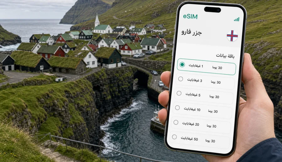 eSIM في Gjogv للإنترنت والاتصال المحمول