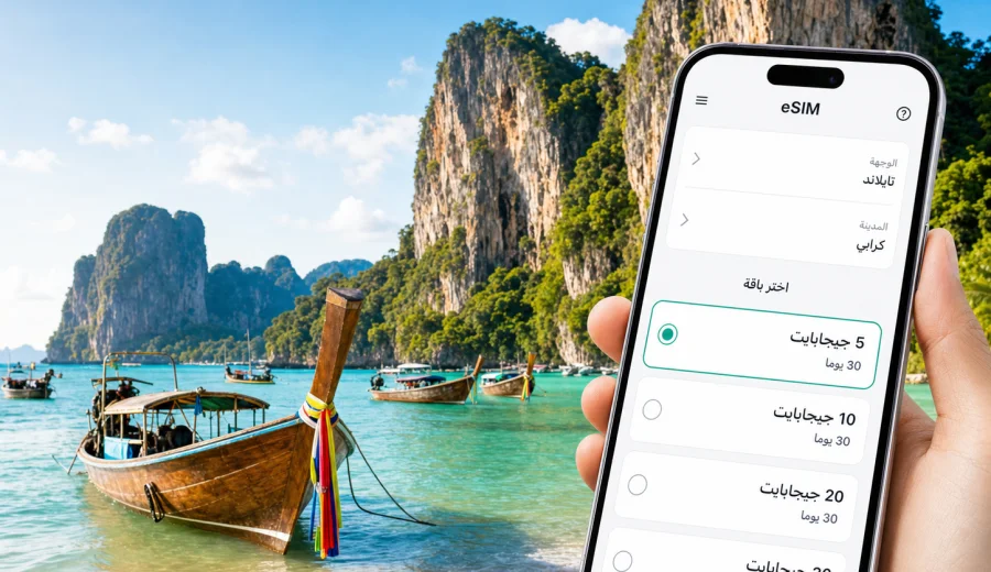 كرابي eSIM: إنترنت واتصال محمول للسفر
