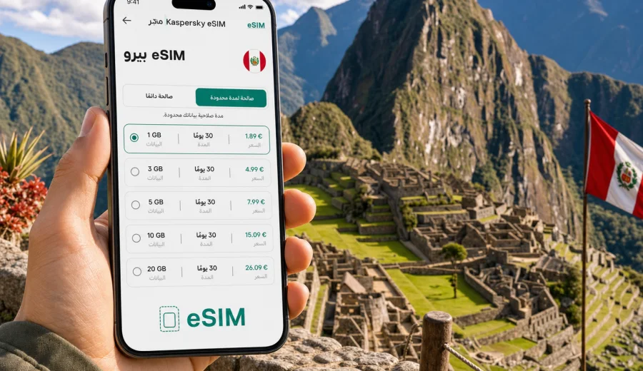 eSIM في بيرو: الإنترنت والاتصال المحمول