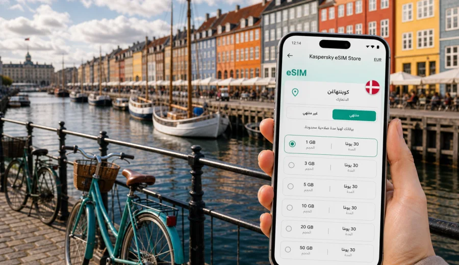 eSIM كوبنهاغن: إنترنت واتصال للرحلة