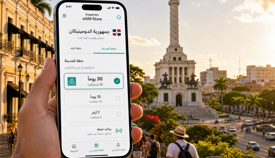 eSIM سانتياغو دي لوس كاباليروس وإنترنت السفر
