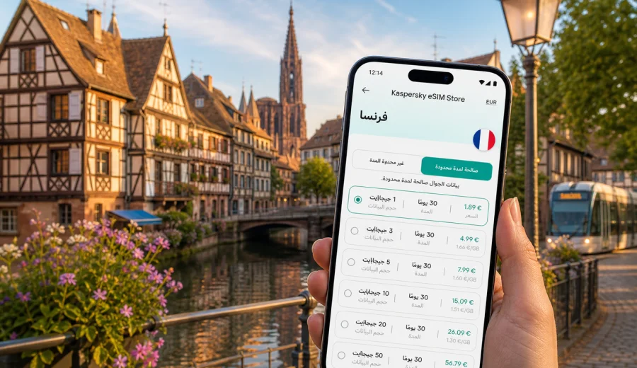 eSIM في ستراسبورغ: إنترنت واتصال للرحلة