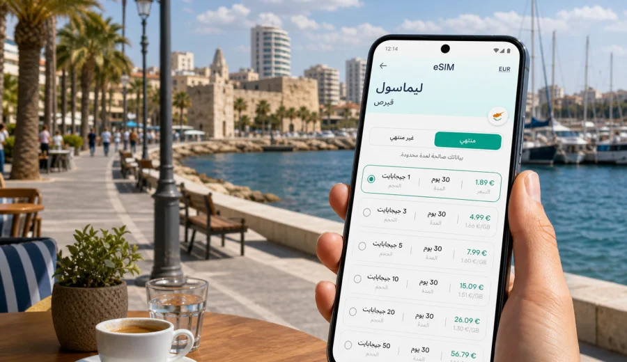 eSIM ليماسول: إنترنت واتصال في قبرص