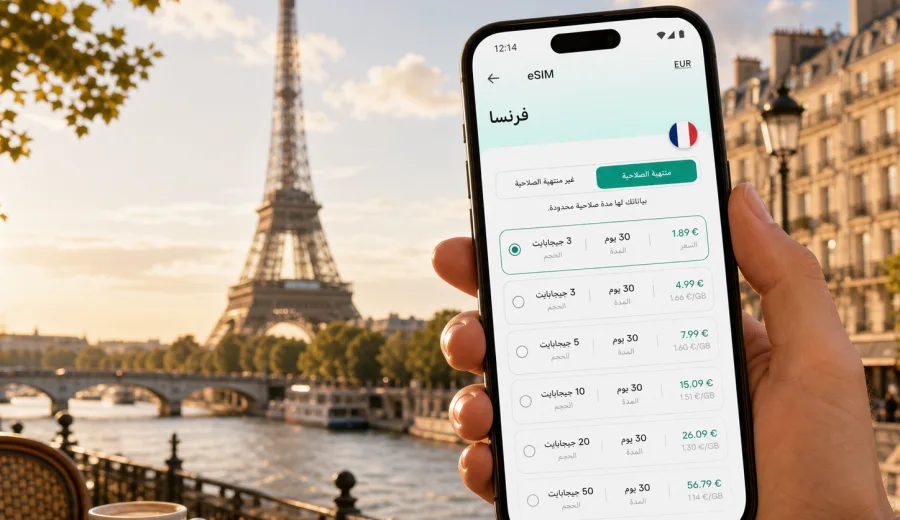 eSIM في باريس: إنترنت واتصال محمول للسفر