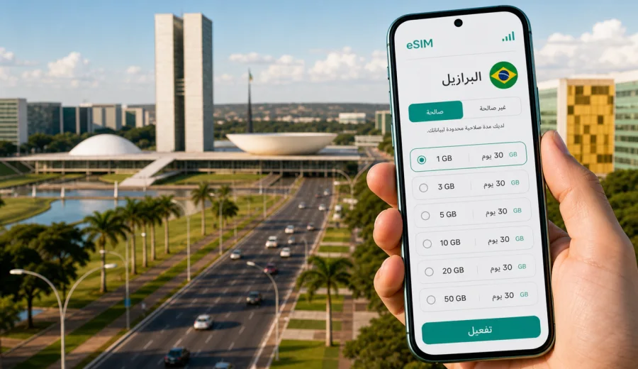 eSIM في برازيليا للإنترنت والاتصال المحمول