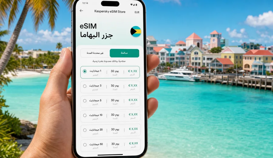 eSIM جزر البهاما: الاتصال والإنترنت