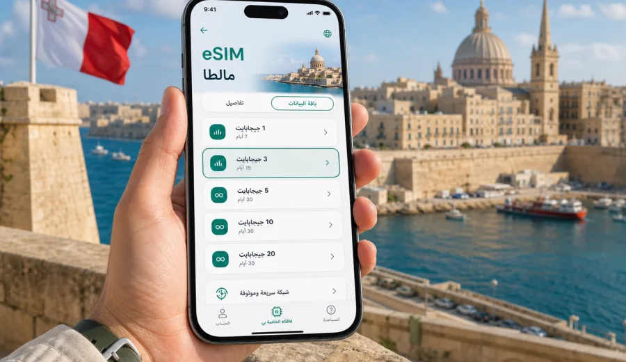 eSIM مالطا: الاتصال المحمول والإنترنت