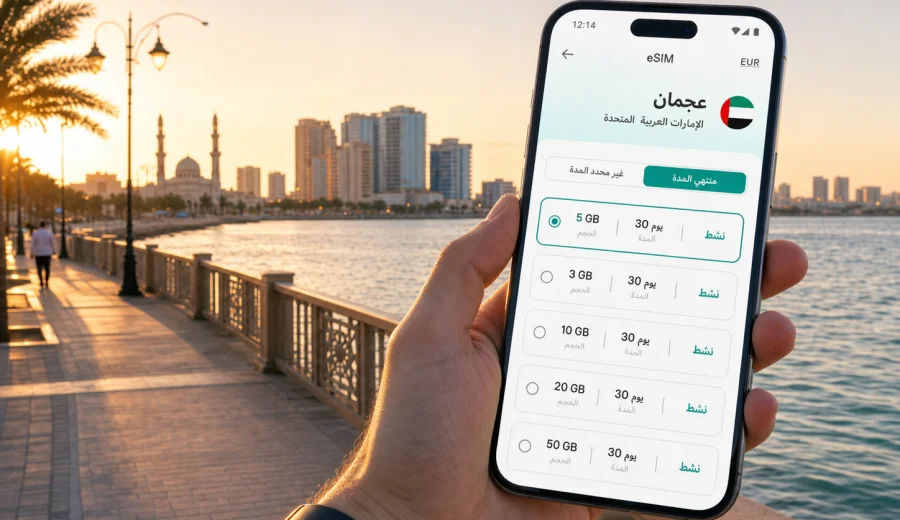 eSIM في عجمان: الإنترنت والاتصال المحمول