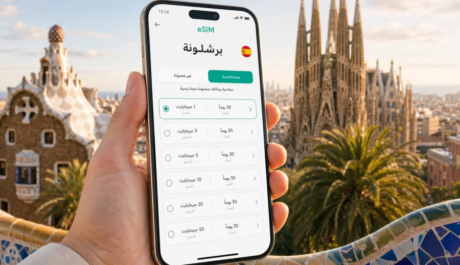 eSIM برشلونة: الإنترنت والاتصال المحمول