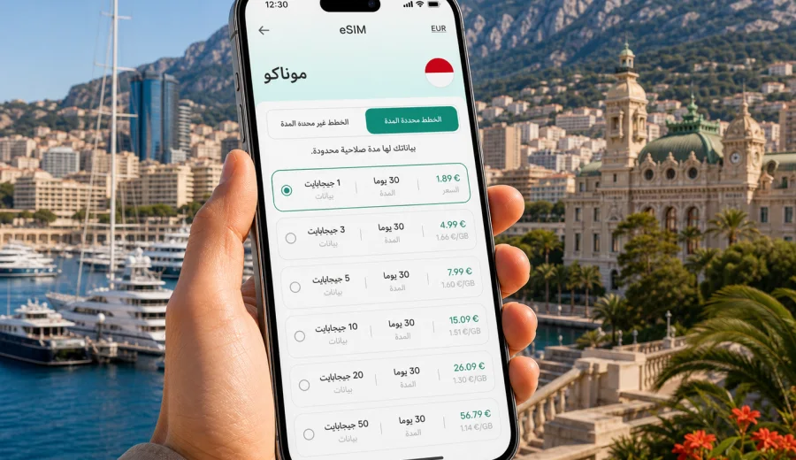 eSIM في موناكو للاتصال والإنترنت