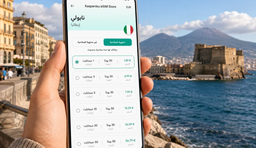 eSIM في نابولي: إنترنت واتصال محمول للسفر