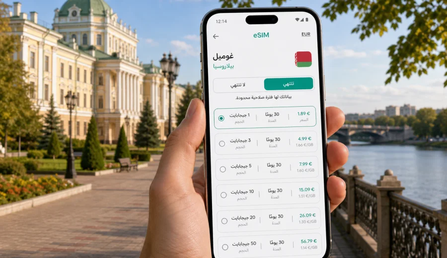 eSIM في غوميل: الاتصال المحمول والإنترنت