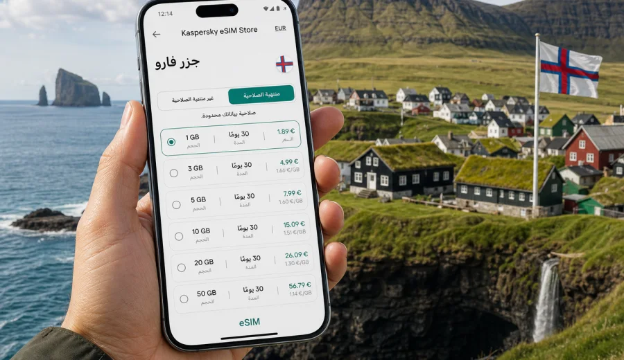 eSIM جزر فارو: إنترنت واتصال محمول