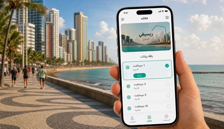 eSIM في ريسيفي: إنترنت واتصال محمول