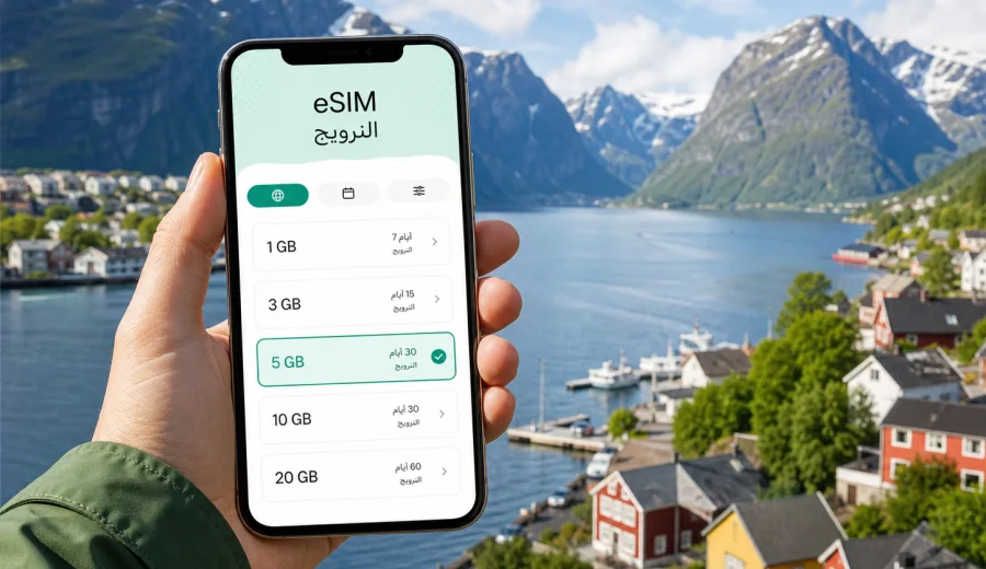 eSIM للنرويج: اتصال محمول وإنترنت للسفر