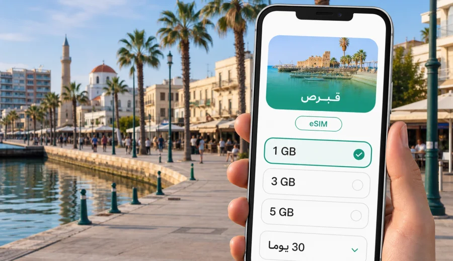 eSIM في لارنكا: اتصال وإنترنت للسفر