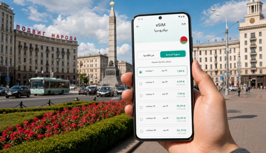 eSIM في مينسك: إنترنت واتصال للسفر