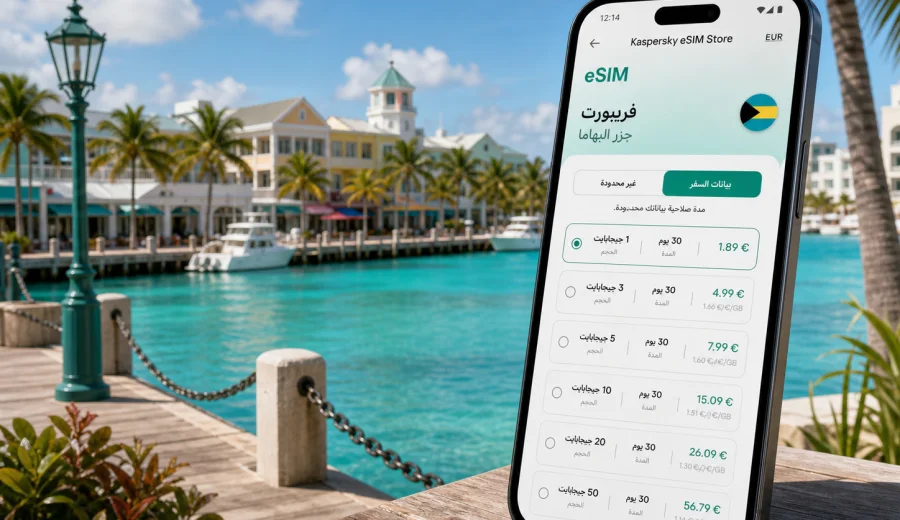 eSIM فريبورت: الإنترنت والاتصال المحمول