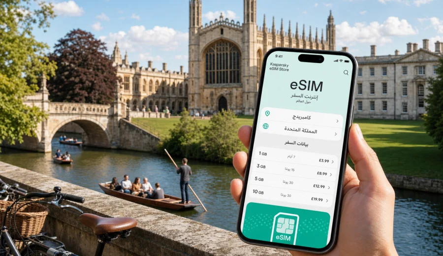 eSIM في كامبريدج للإنترنت والاتصال المحمول