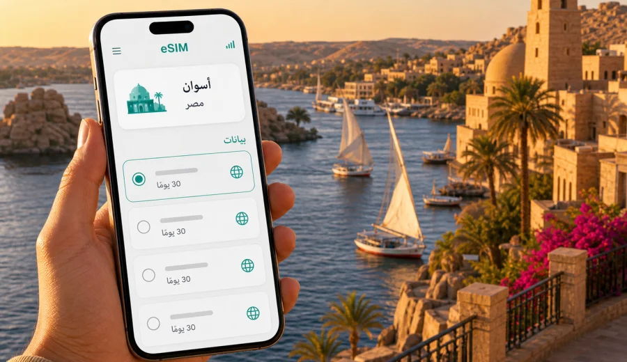 eSIM أسوان: اتصال محمول وإنترنت للرحلة