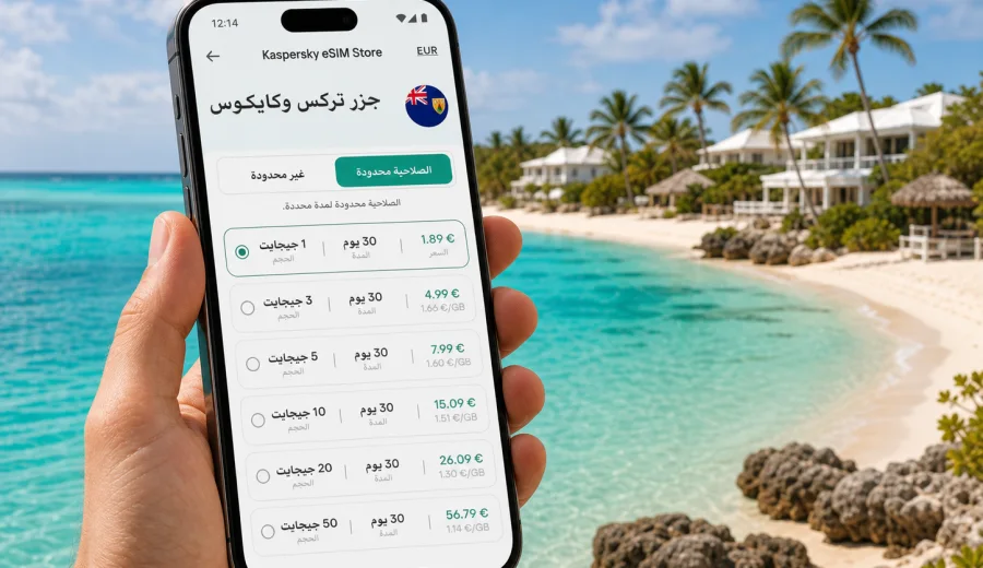 eSIM لجزر تركس وكايكوس: إنترنت السفر