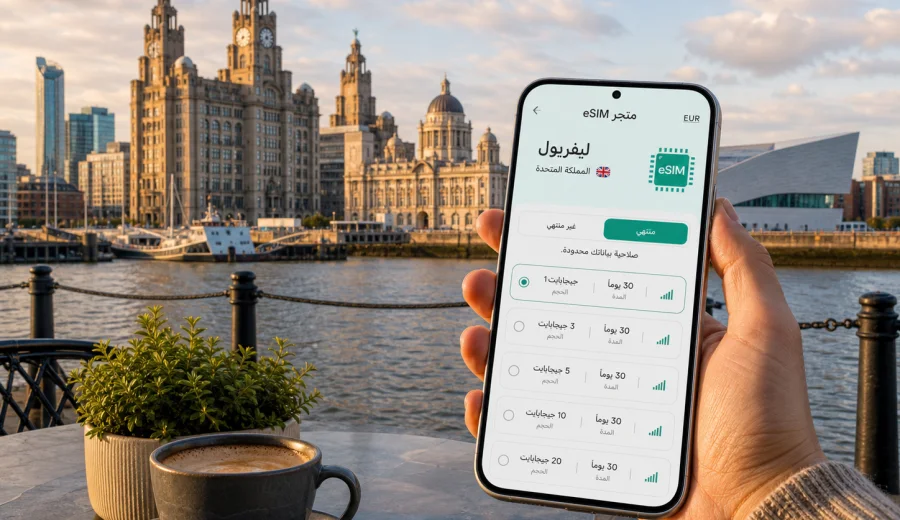 eSIM في ليفربول للإنترنت والاتصال