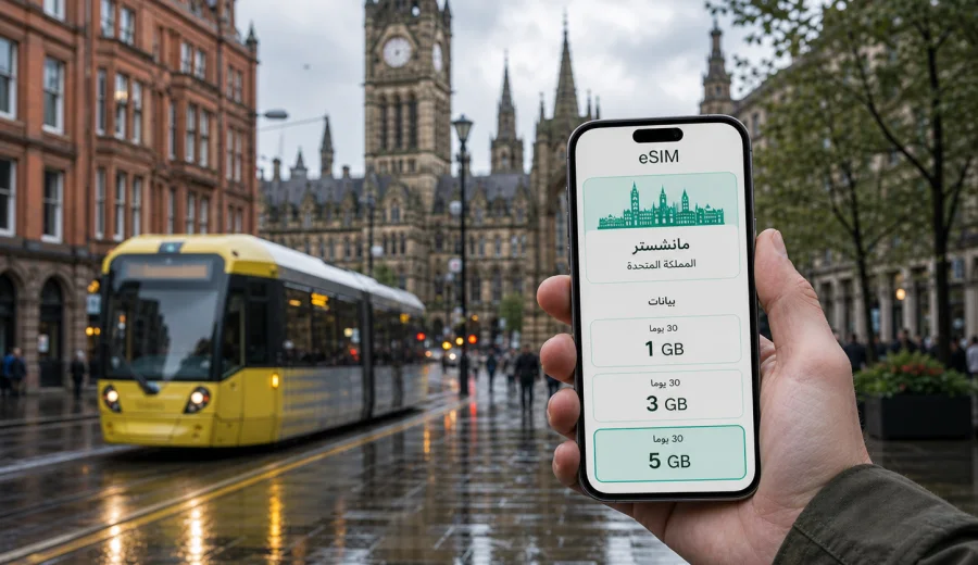 eSIM في مانشستر: إنترنت واتصال محمول للسفر