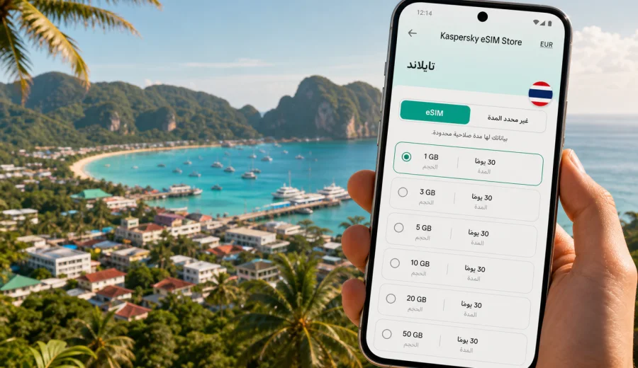 eSIM في بوكيت: إنترنت واتصال سفر