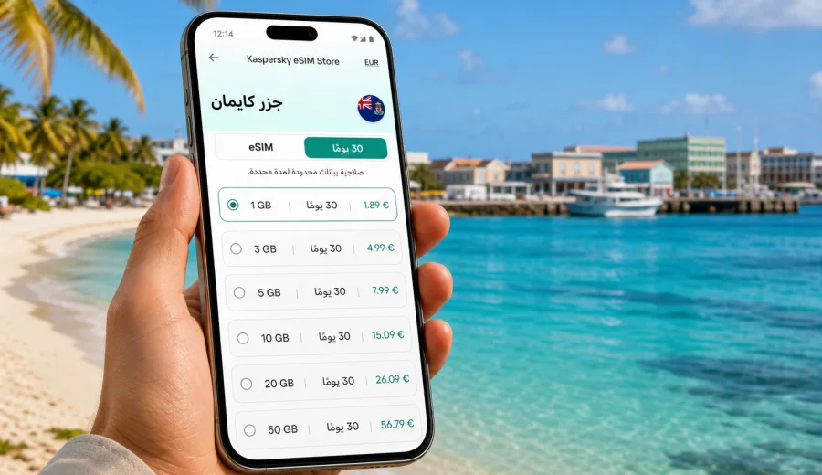 eSIM لجزر كايمان: إنترنت واتصال محمول
