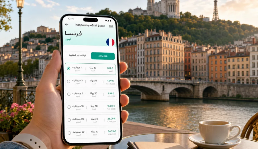 eSIM في ليون: إنترنت واتصال محمول للسفر
