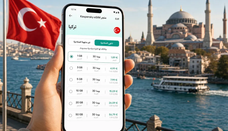 تركيا eSIM: الاتصال المحمول والإنترنت