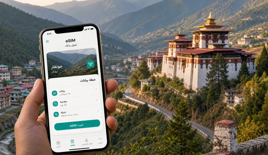 eSIM في مونغار: إنترنت واتصال أثناء السفر