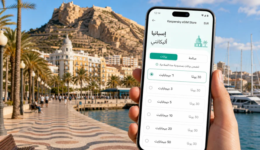 eSIM في أليكانتي: إنترنت واتصال للمسافرين