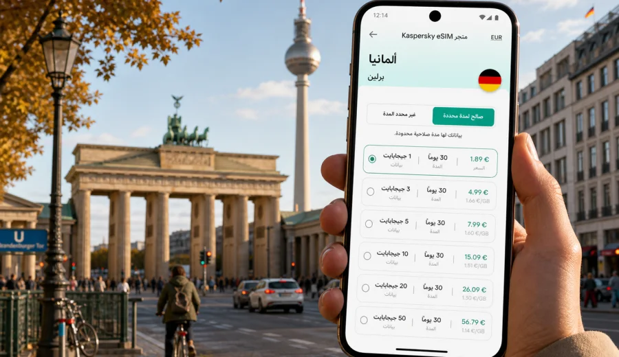 eSIM في برلين: إنترنت واتصال محمول
