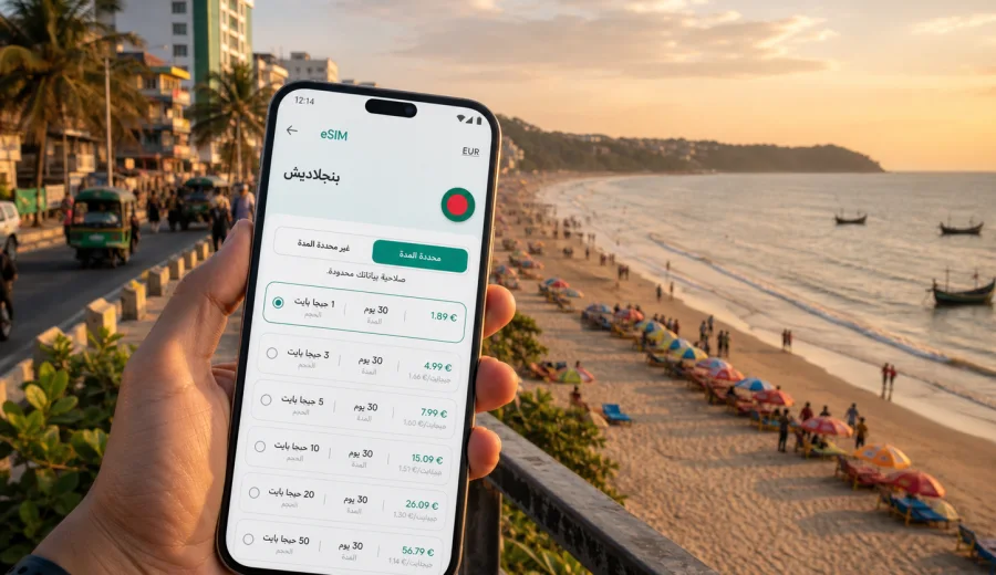 eSIM في كوكس بازار: إنترنت واتصال للمسافرين