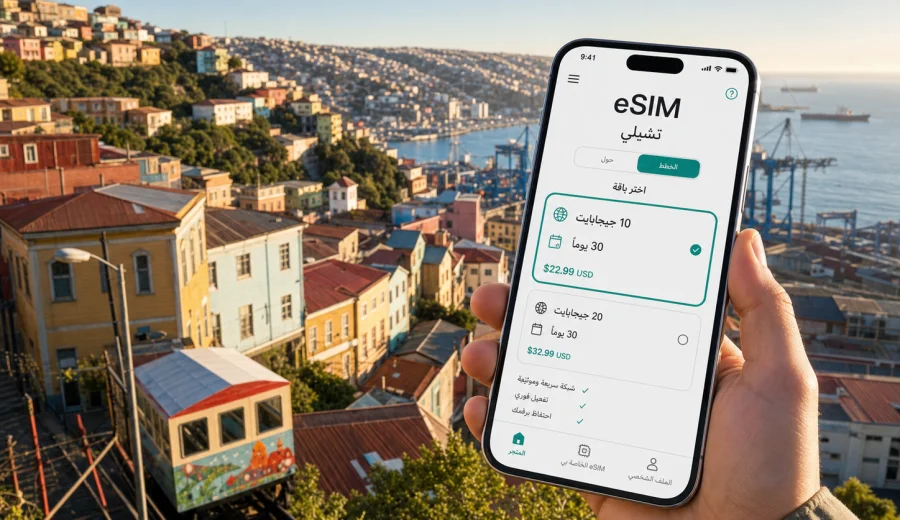 eSIM في فالبارايسو للإنترنت والسفر